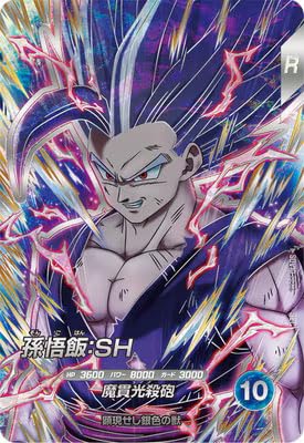 Amazon.co.jp: ドラゴンボールスーパーダイバーズ SDV10-SEC2 孫悟飯